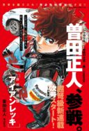 Non-Vision Combat IronRecce