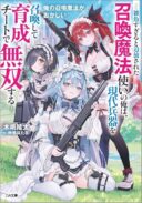 Ore no Shoukan Mahou ga Okashii