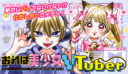 Ore wa Bishoujo Vtuber