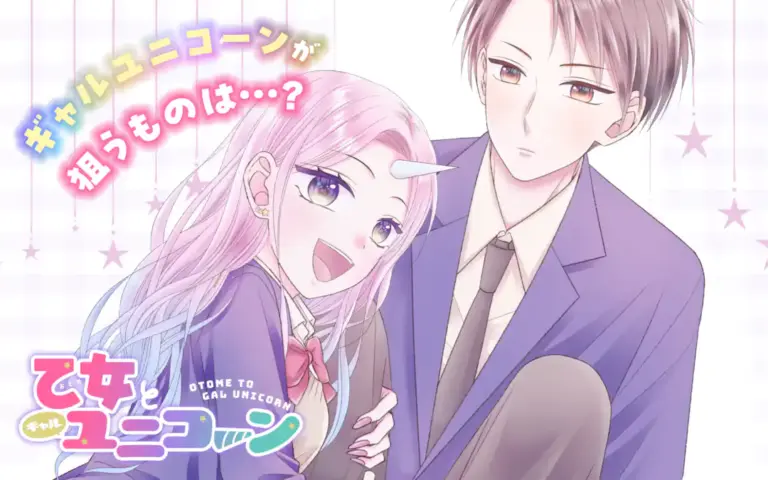 乙女とギャルユニコーン