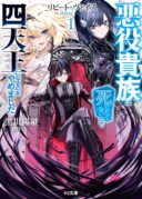 Repeat Vice: Akuyaku Kizoku wa Shinitakunai node Shiten Nou ni Naru no o Yamemashita