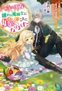 Roku-Sai no Oujo desu ga, Kiraware Ryuukishi ni Totsugu Koto ni Narimashita