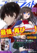 Saenai Ossan, Jitsu wa Saikyou