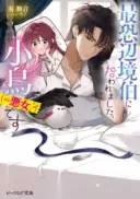 Saikyou Henkyou Haku ni Hirowaremashita, Kotori (Akujo?) desu