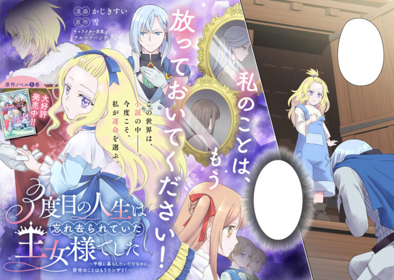 Sandome no Jinsei wa, Wasuresareteita Ojou-sama deshita