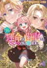 Sei Heroine ni Tensei Shimashita ga, Unmei no Haguruma wa Butsuri de Buchikowashimasu