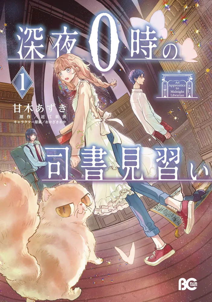 Shinya 0-ji no Shisho Minarai