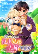 Sofubo wo Tazunete ie de Kyoudai Futari Tabi