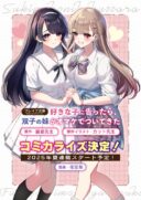 Suki na Ko ni Kokuttara, Futago no Imouto ga Omake de Tsuitekita