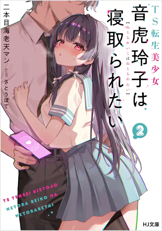 TS Tensei Bishoujo Netora Reiko wa Netoraretai