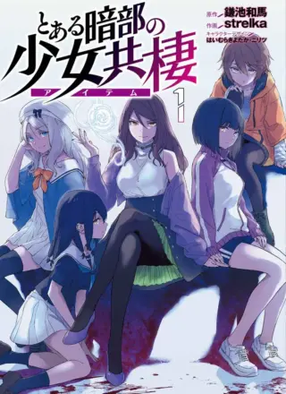 Toaru Anbu no Shoujo Kyousei