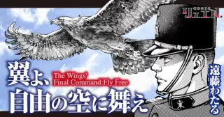 Tsubasa yo, Jiyuu no Sora ni Mae