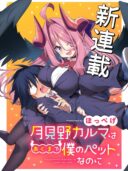 Tsukimino Karma wa Akumade Boku no Pet Nanoni