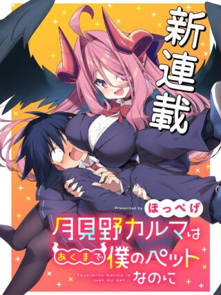 Tsukimino Karma wa Akumade Boku no Pet Nanoni