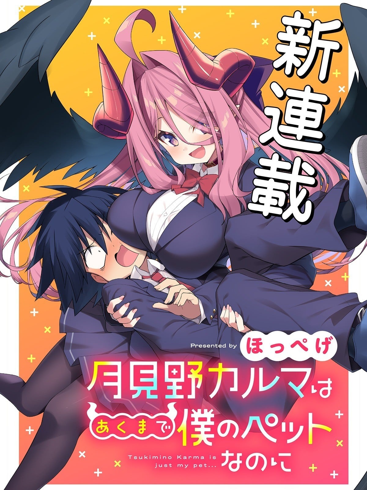 Tsukimino Karma wa Akumade Boku no Pet Nanoni