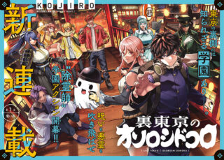 Ura Toukyou no Osoroshidokoro