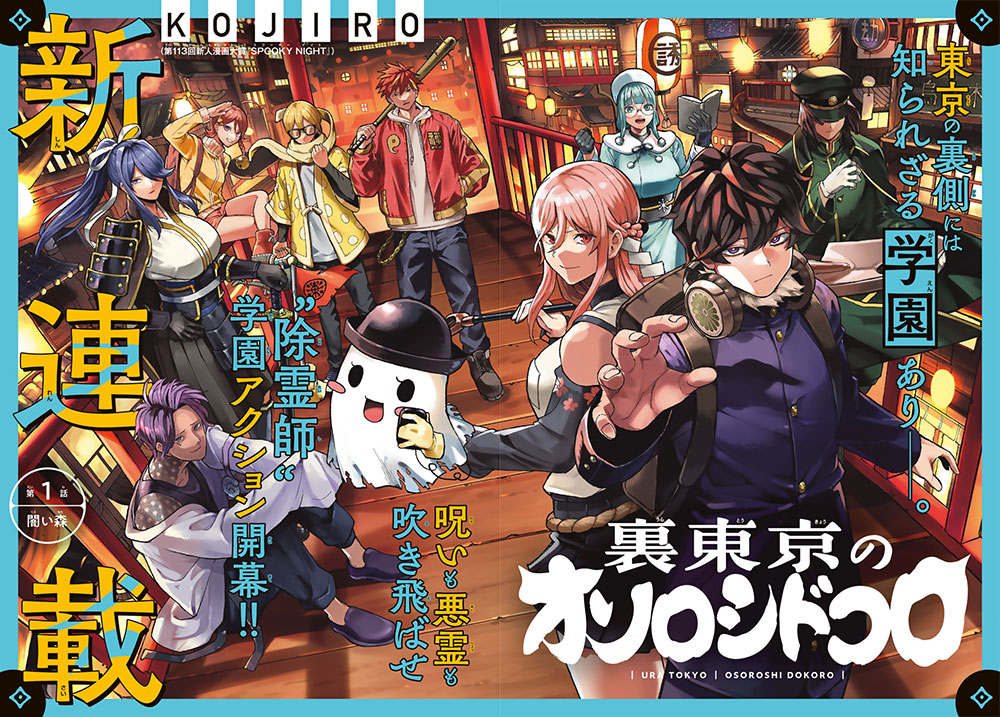 Ura Toukyou no Osoroshidokoro