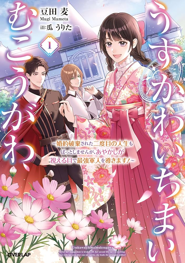 Usukawa Ichimai Mukougawa