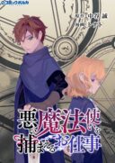 Warui Mahoutsukai wo Tsukameru Oshigoto