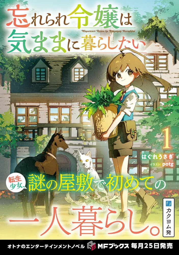 Wasurerare Reijou wa Kimana ni Kurashitai