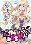 Watashi wa Succubus ja Arimasen