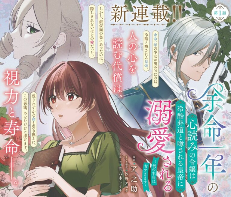 Yomei Ichinen no Kokoroyomi no Reijou wa Reikoku Hidou to Uwasa sareru Koutei ni Dekiai sareru