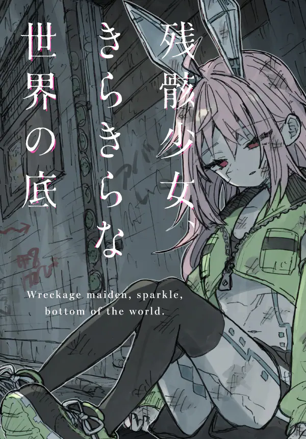 Zangai Shoujo, Kirakira na Sekai no Soko