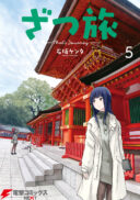 Zatsu Tabi: That's Journey