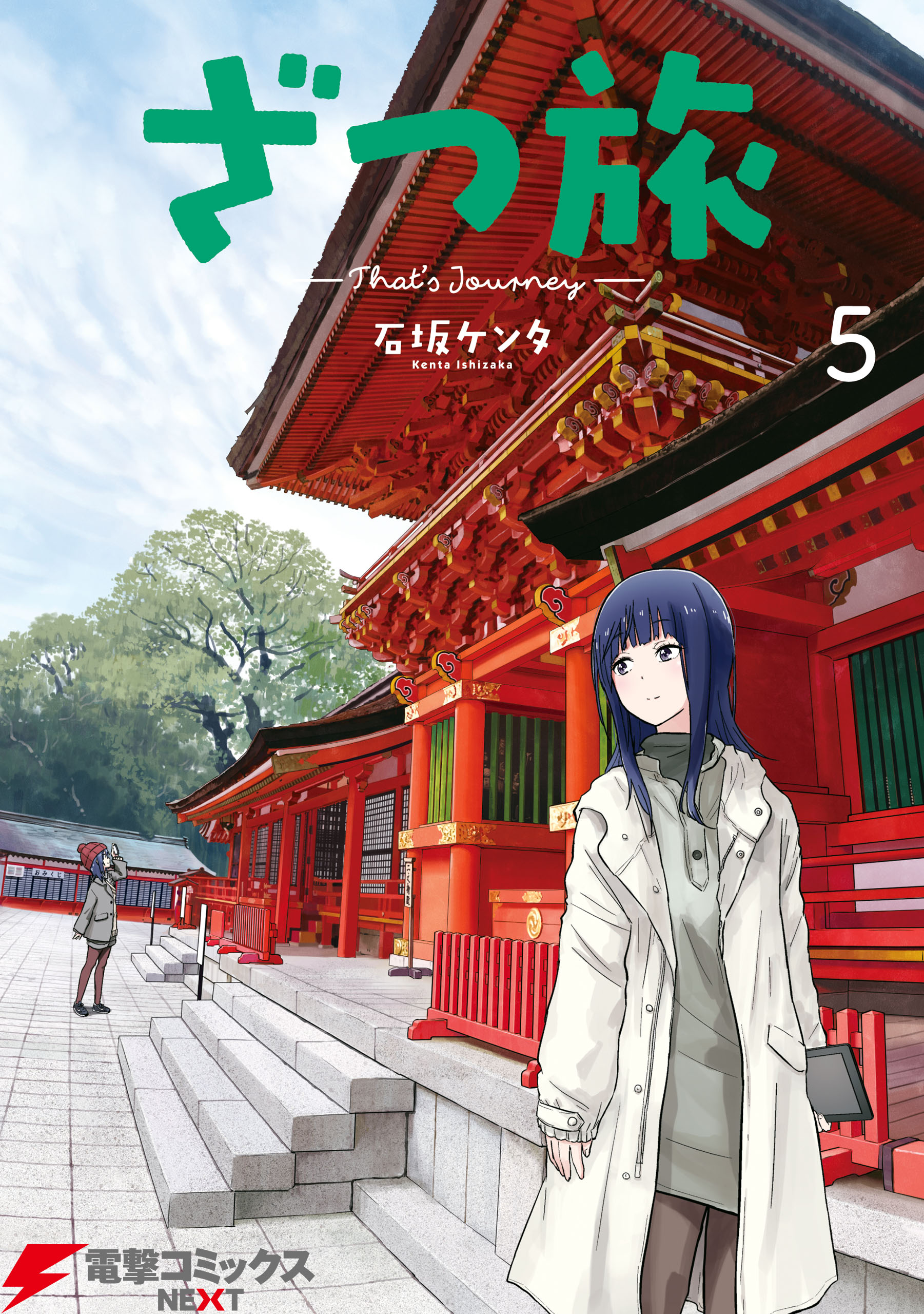 Zatsu Tabi: That's Journey