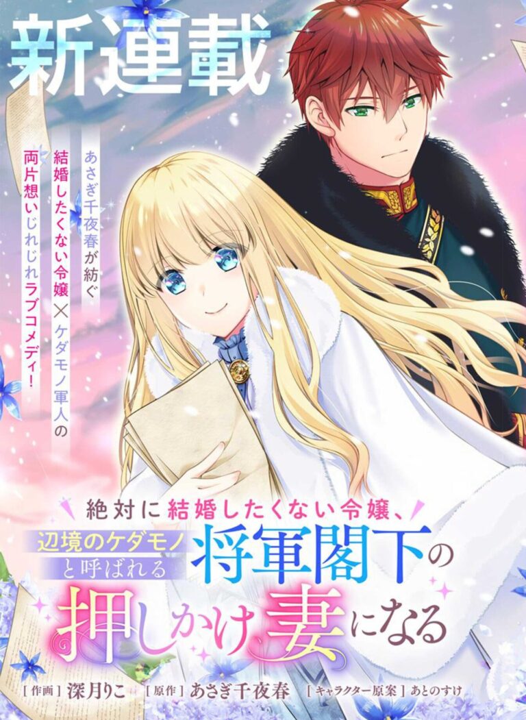 Zettai ni Kekkon Shitakunai Reijou, Henkyou no Kedamono to Yobareru Shogun Kakka no Oshikake Tsuma ni Naru