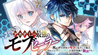 Academy Saikyou no Mob Healer