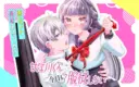 甘江川くんは今日も服従しない