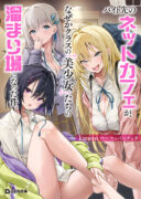 Baito Saki no Net Cafe ga, Nazeka Class no Bishoujo-tachi no Tamariba ni Natta ken