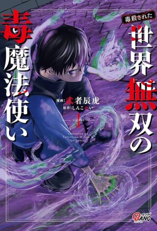 Dokusatsusareta Sekai Musou no Doku Mahoutsukai