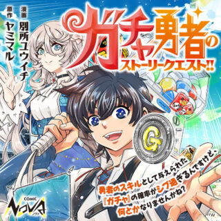 Gacha Yuusha no Story Quest!!