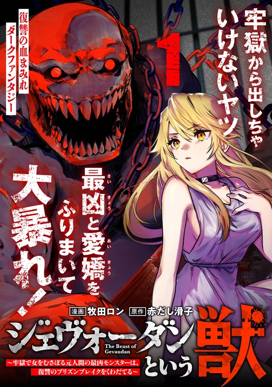 Gevaudan to iu Kemono