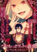 Giselle Odette no Ryuugi