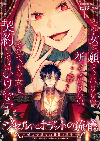 Giselle Odette no Ryuugi