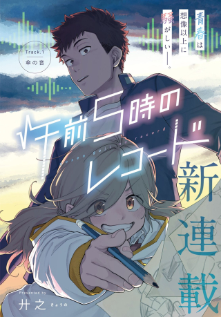 Gozen 5-Ji no Record