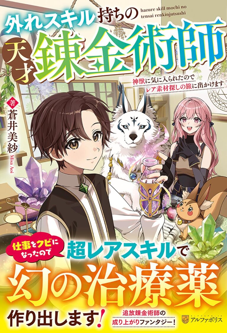 Hazure Skill Mochi no Tensai Renkinjutsushi