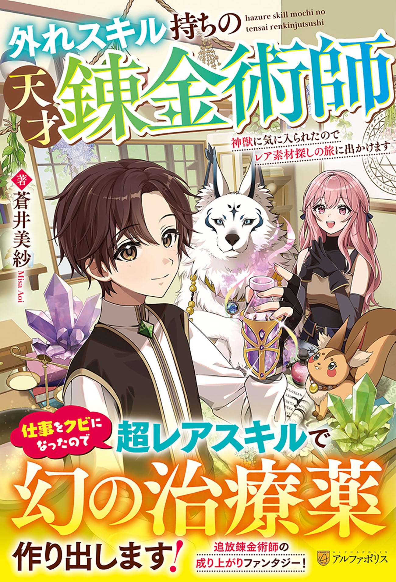 Hazure Skill Mochi no Tensai Renkinjutsushi