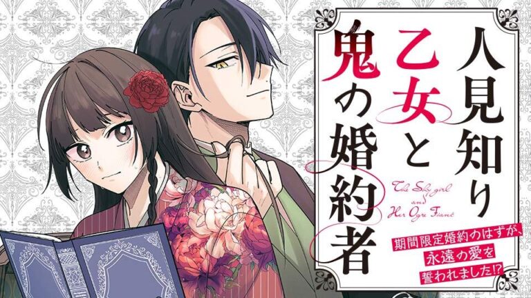 Hitomishiri Otome to Oni no Konyakusha Kikan Gentei Konyaku no hazu ga, Eien no Ai o Chikawaremashita!?