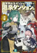 Isekai Tensei Dungeon Master: Onsen Dungeon wo Tsukuru