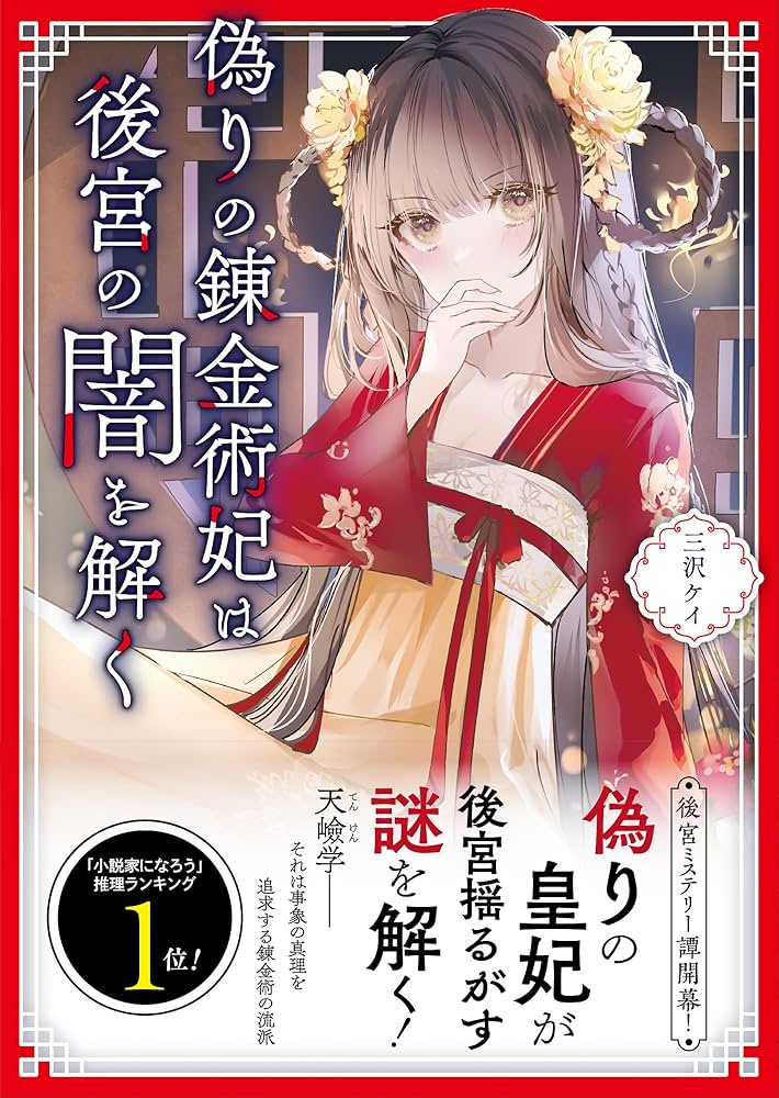 Itsuwari no Renkinjutsushi wa Koukyuu no Yami wo Toku