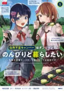 Juusho Futei Camper wa Dungeon de Nonbiri to Kurashitai