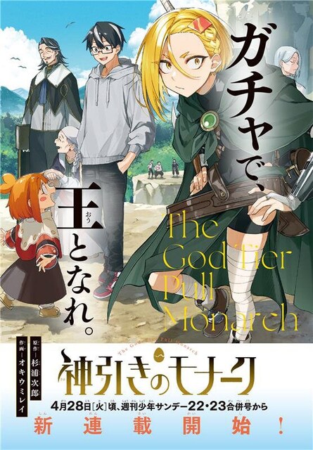 Kamibiki no Monarch