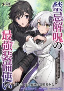 Kinki Kaijuu no Saikyou Soubitsukai