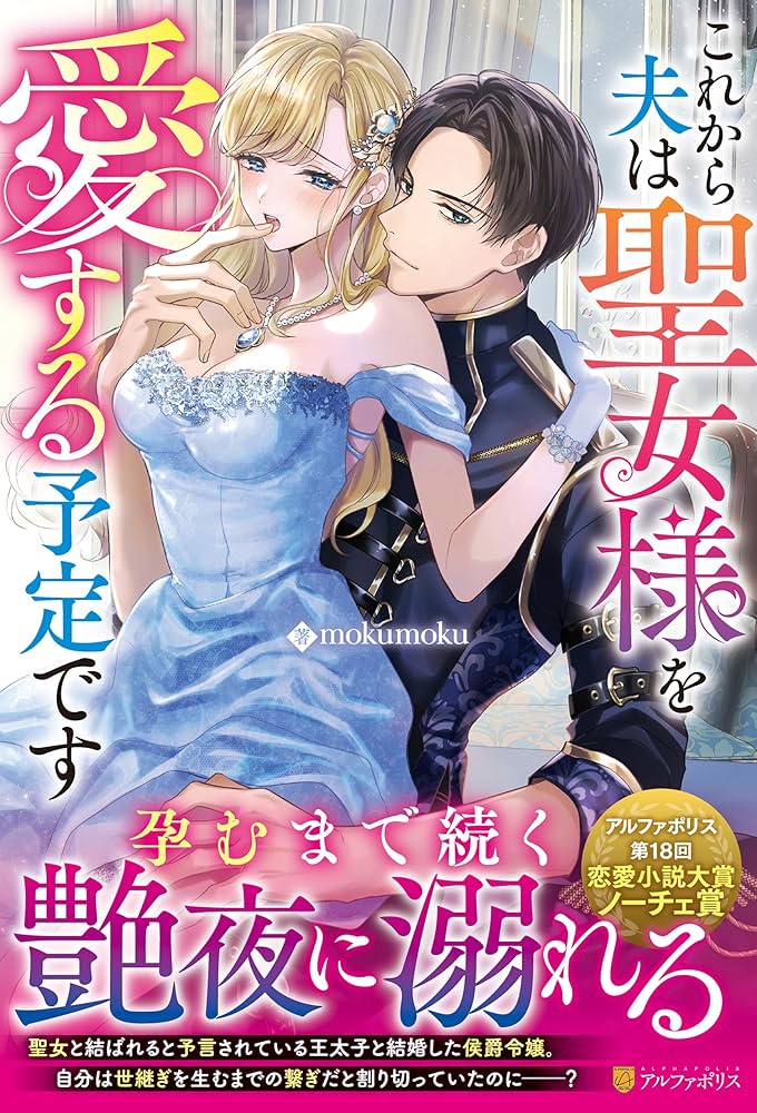 Kore Kara Otto wa Seijo-sama wo Aisuru Yotei desu