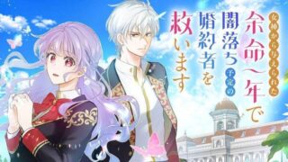 Megami kara Ataerareta Yomei Ichinen de Yamiochi Yotei