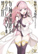 Megami no Kago wo Ukeshi Mama no Saga